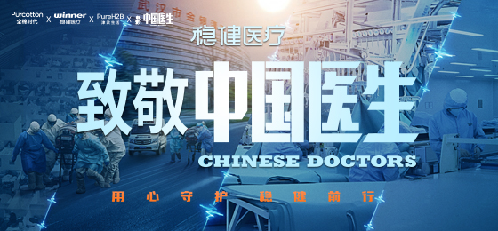 一身白衣逆行出征，，，，恒峰g22致敬中国医生！