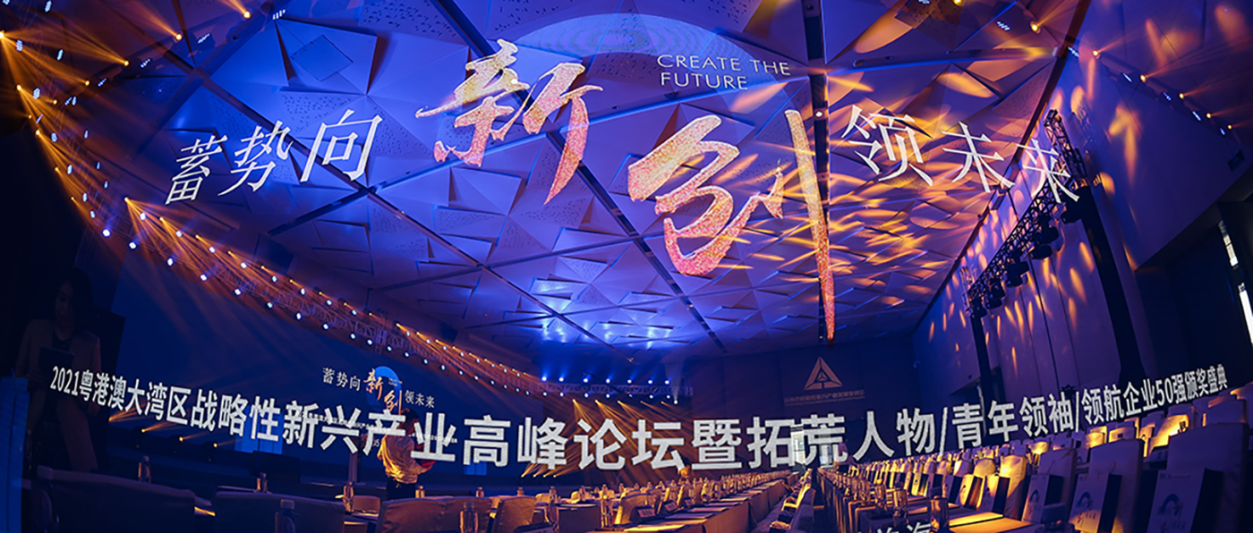 喜报！恒峰g22荣获“大湾区领航企业50强”