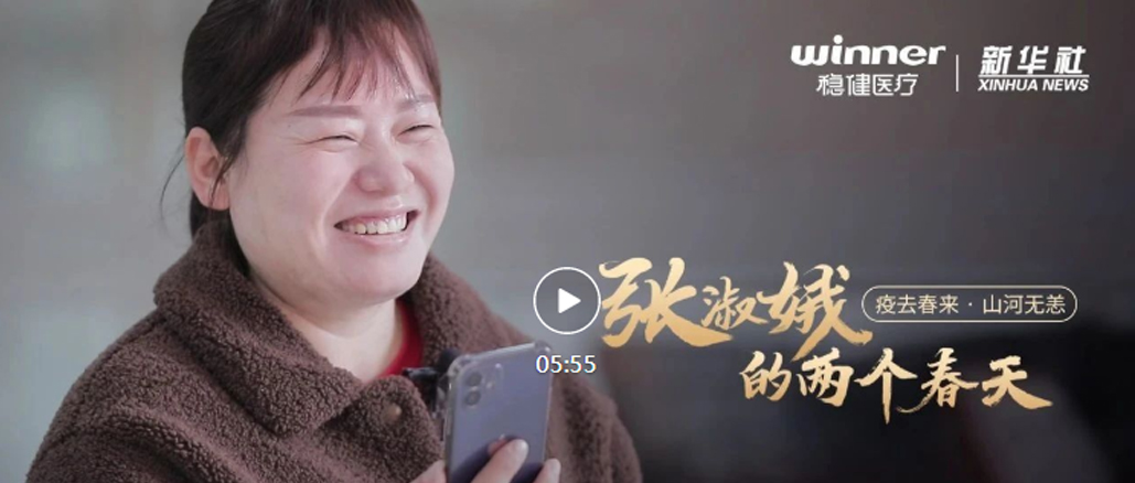 恒峰g22×新华社|张淑娥的两个春天