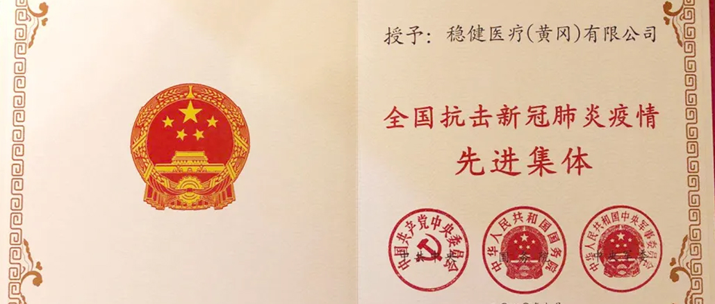 恒峰g22荣获“天下抗击新冠肺炎疫情先进整体”