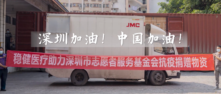 起劲响应！恒峰g22向深圳市自愿者效劳基金会捐赠防疫物资