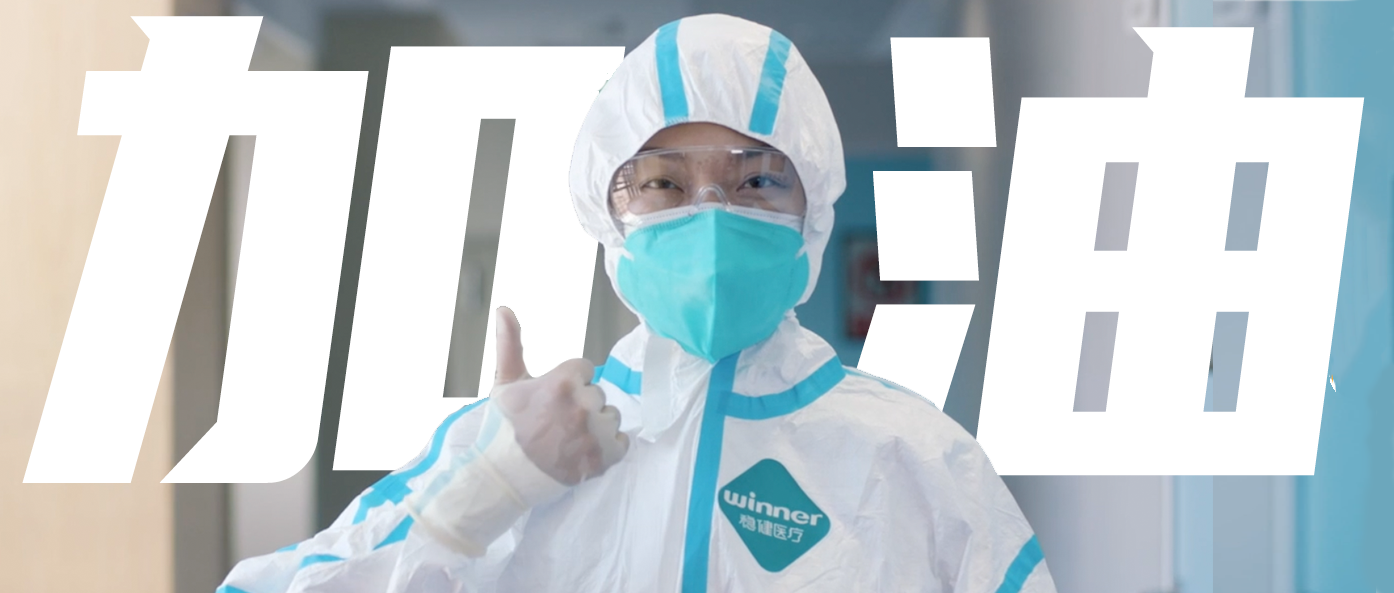 稳生产，，，，，，，，保供应，，，，，，，，齐抗疫