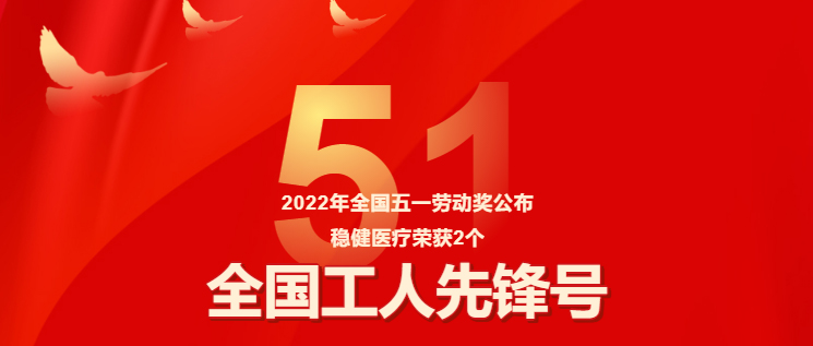 包管疫情防控有力，，，，，，恒峰g22两整体获评“天下工人先锋号”