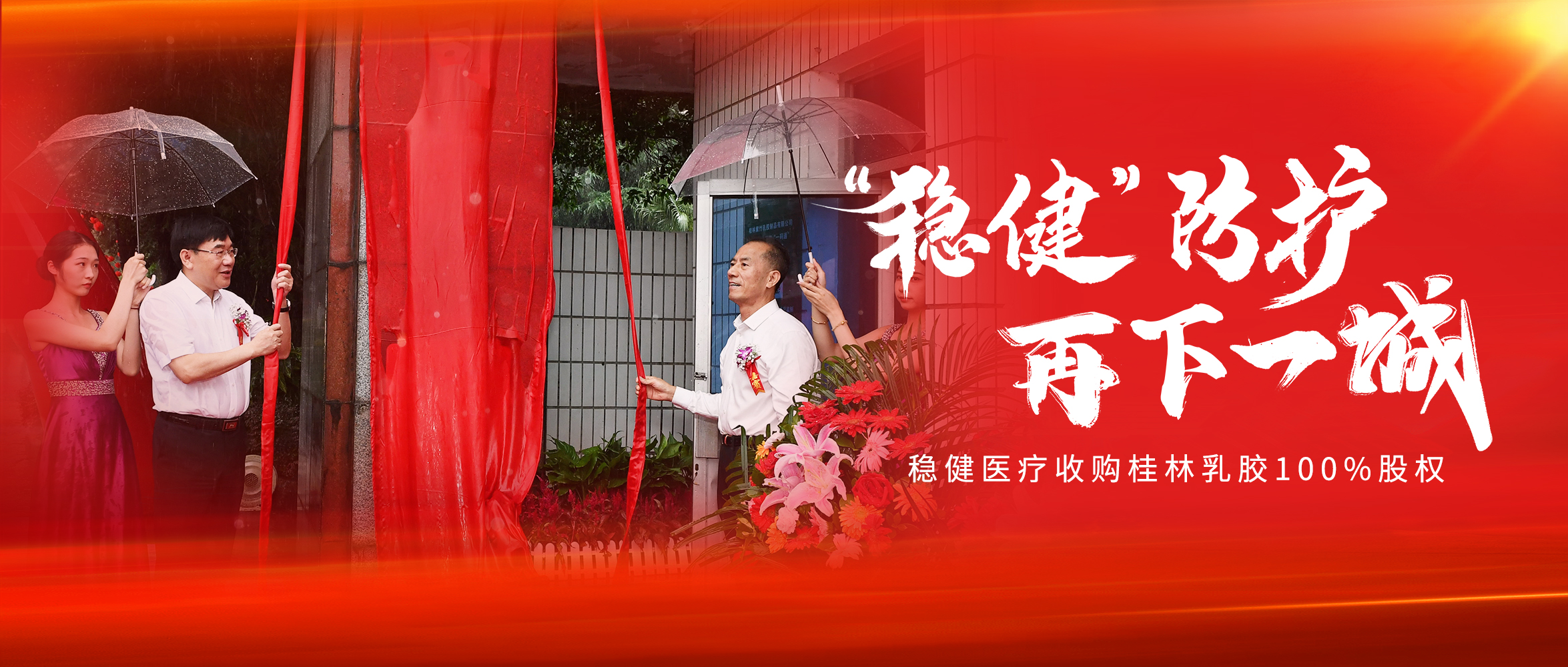 恒峰g22收购桂林乳胶100%股权