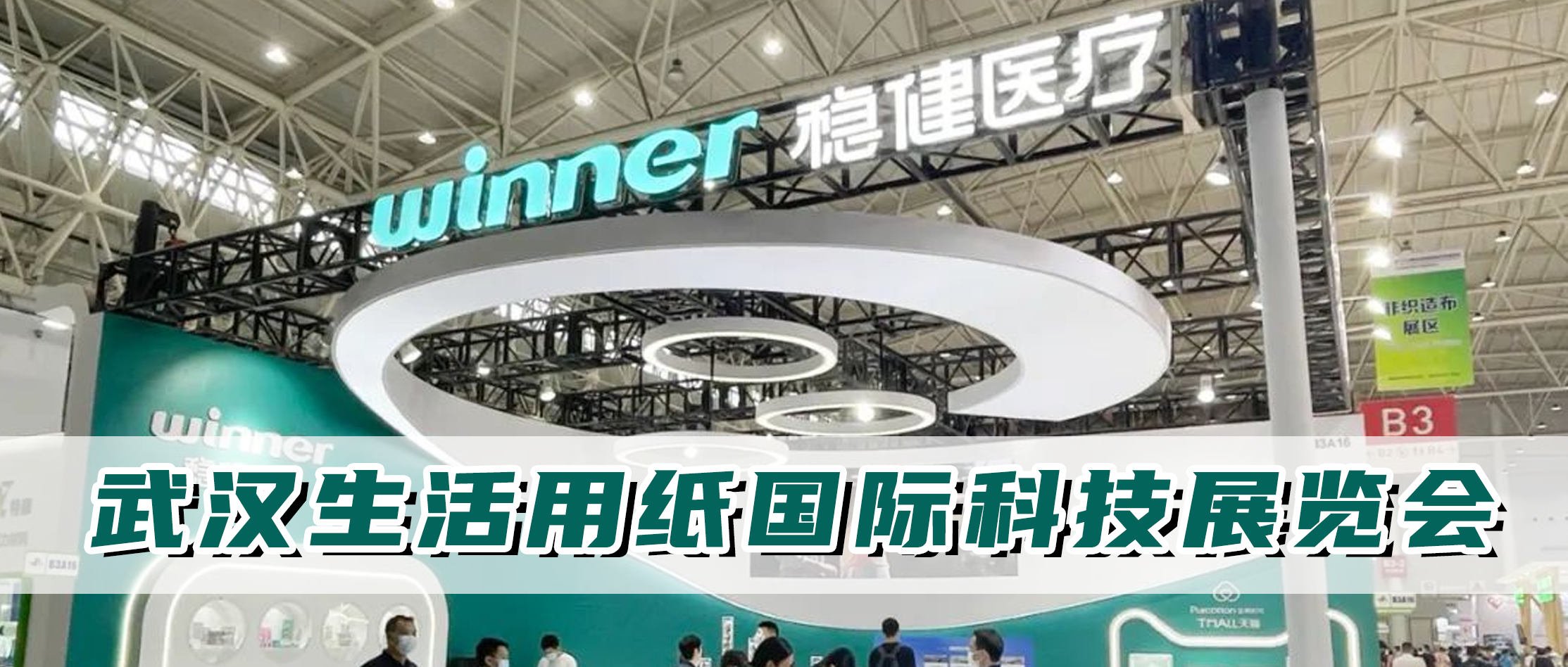 恒峰g22加入生涯用纸国际科技展览会，，，，，，，从环；；；；；；；；某龇⒓岢致躺窃