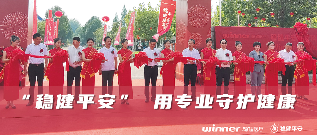 恒峰g22平安医疗科技正式揭牌，，，，，，，政企相助赋能地方经济