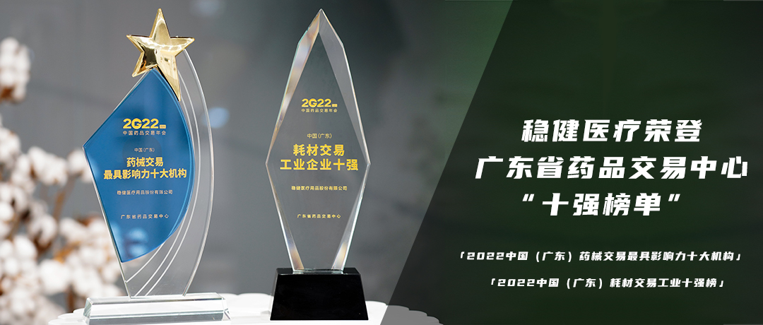 喜获双奖！恒峰g22荣登广东省药品生意中心“十强榜单”