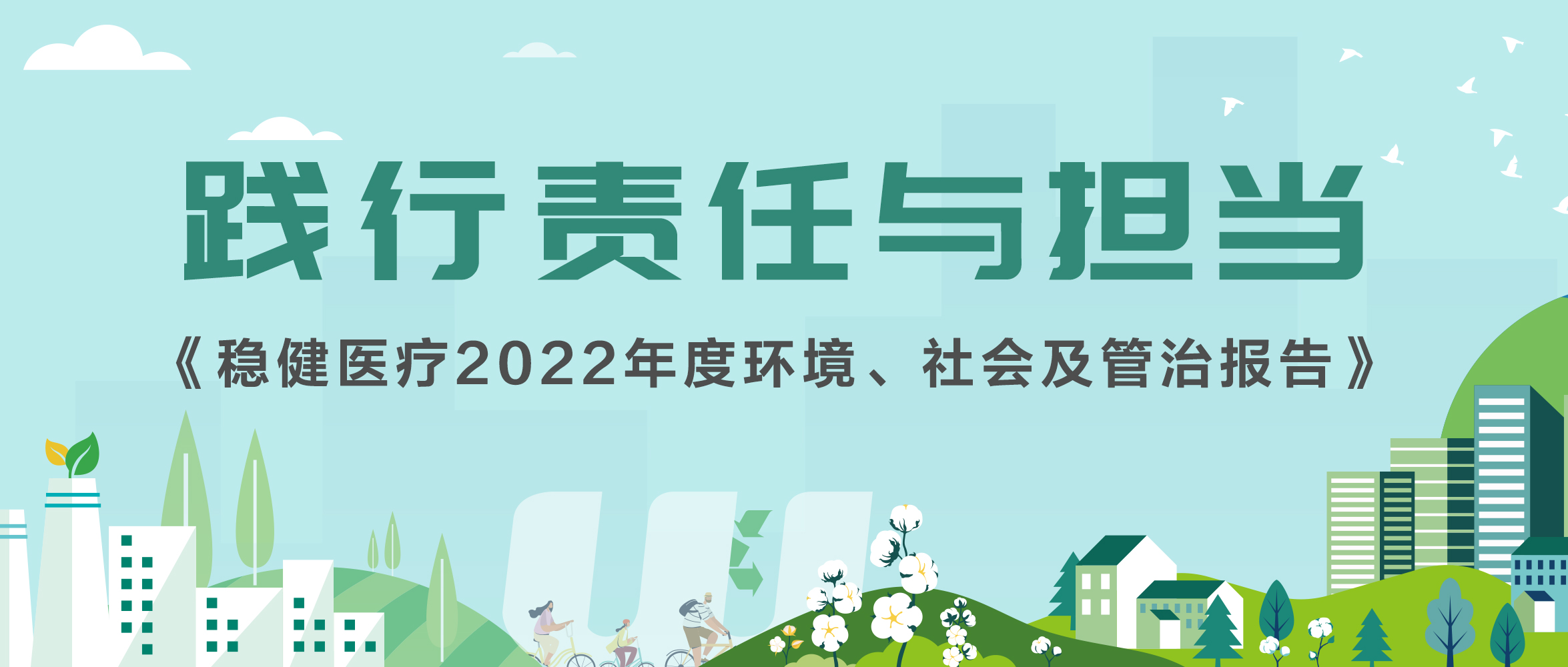 一图读懂恒峰g22集团2022年ESG报告