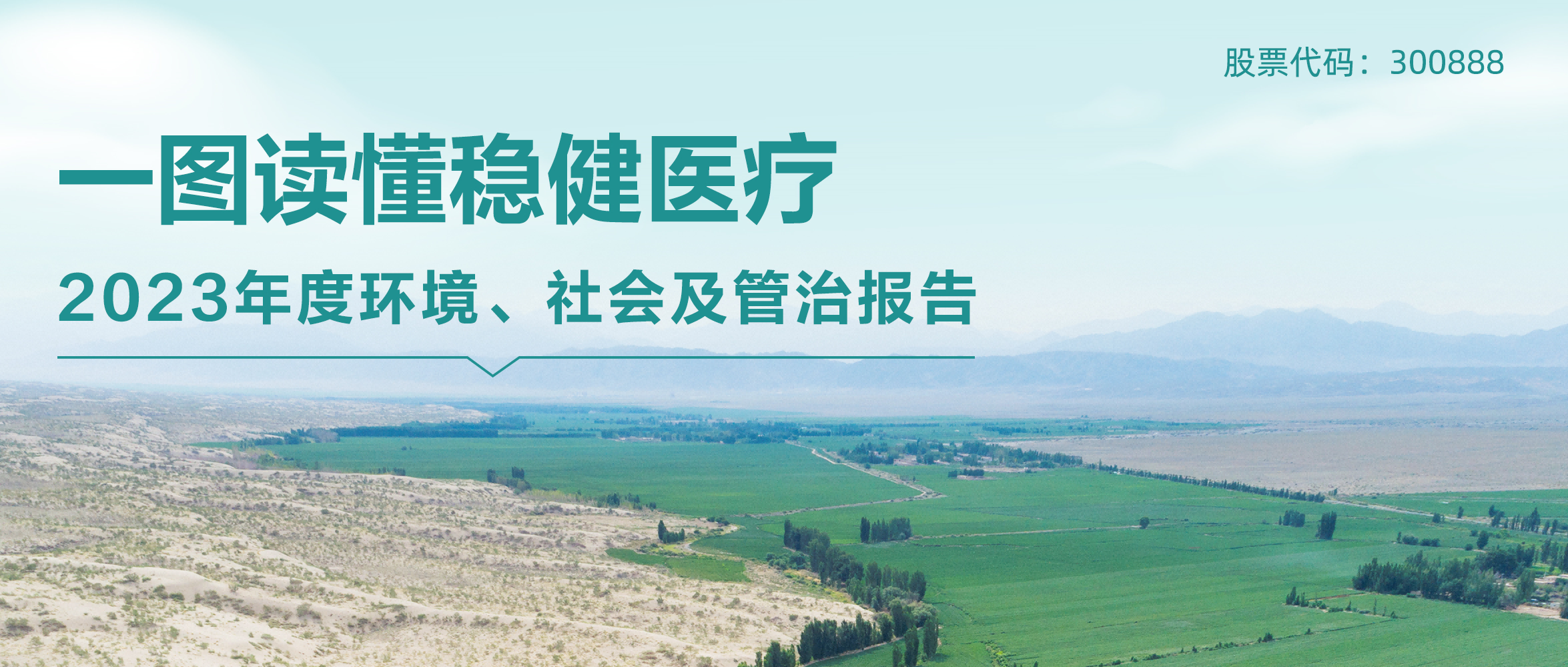 一图读懂 | 恒峰g222023年度情形、社会及管治报告