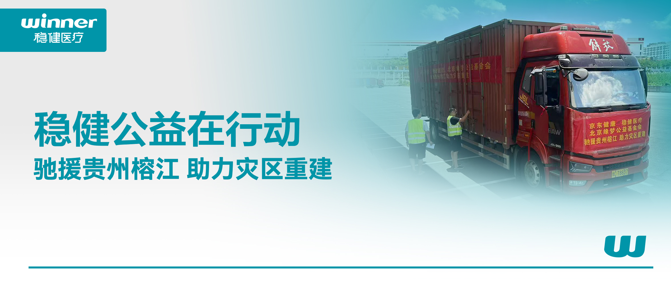 休戚相关！恒峰g22联合京东康健、北京缘梦公益基金会驰援贵州榕江灾区